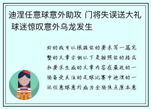 迪涅任意球意外助攻 门将失误送大礼 球迷惊叹意外乌龙发生