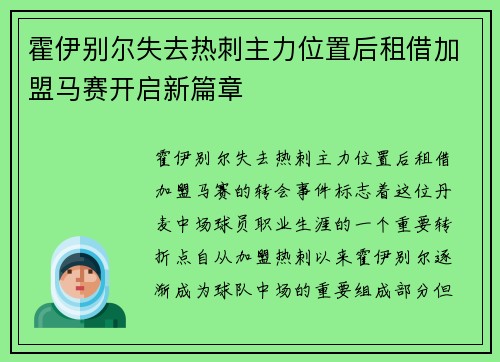 霍伊别尔失去热刺主力位置后租借加盟马赛开启新篇章 霍伊别尔失去热刺主力位置后租借加盟马赛开启新篇章