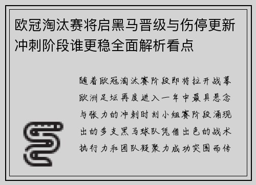 欧冠淘汰赛将启黑马晋级与伤停更新冲刺阶段谁更稳全面解析看点 欧冠淘汰赛将启黑马晋级与伤停更新冲刺阶段谁更稳全面解析看点