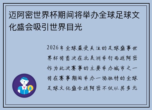 迈阿密世界杯期间将举办全球足球文化盛会吸引世界目光 迈阿密世界杯期间将举办全球足球文化盛会吸引世界目光