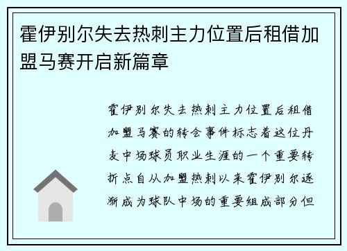 霍伊别尔失去热刺主力位置后租借加盟马赛开启新篇章 霍伊别尔失去热刺主力位置后租借加盟马赛开启新篇章